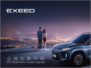 星途汽車品牌形象升級(jí)vi設(shè)計(jì)