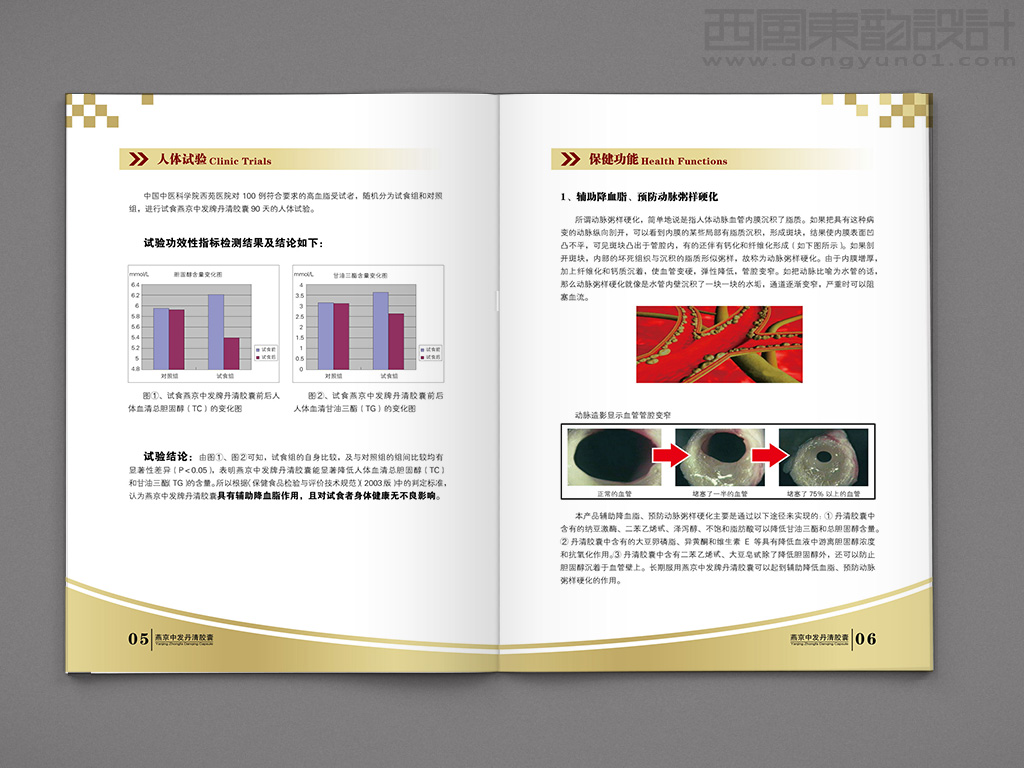 北京燕京中發(fā)生物技術有限公司丹清膠囊產(chǎn)品宣傳冊內(nèi)頁設計圖片