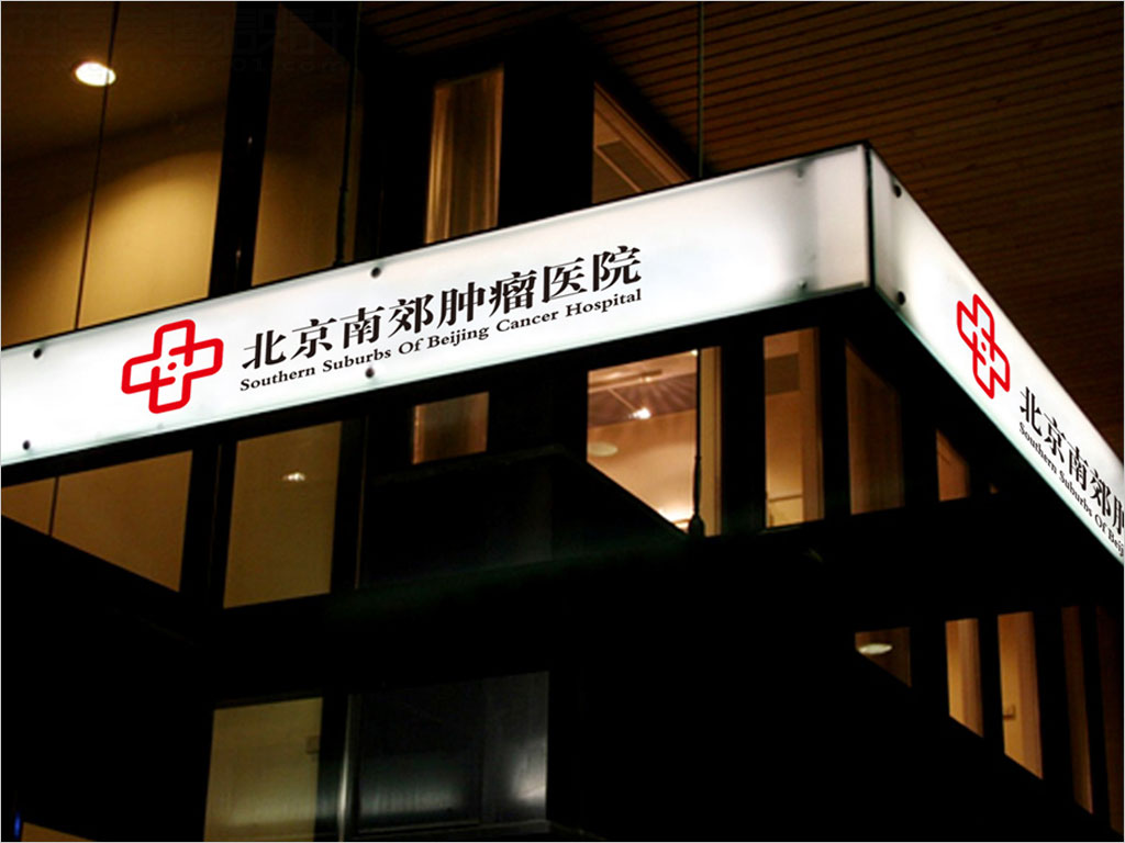 北京南郊腫瘤醫(yī)院標識導(dǎo)視設(shè)計