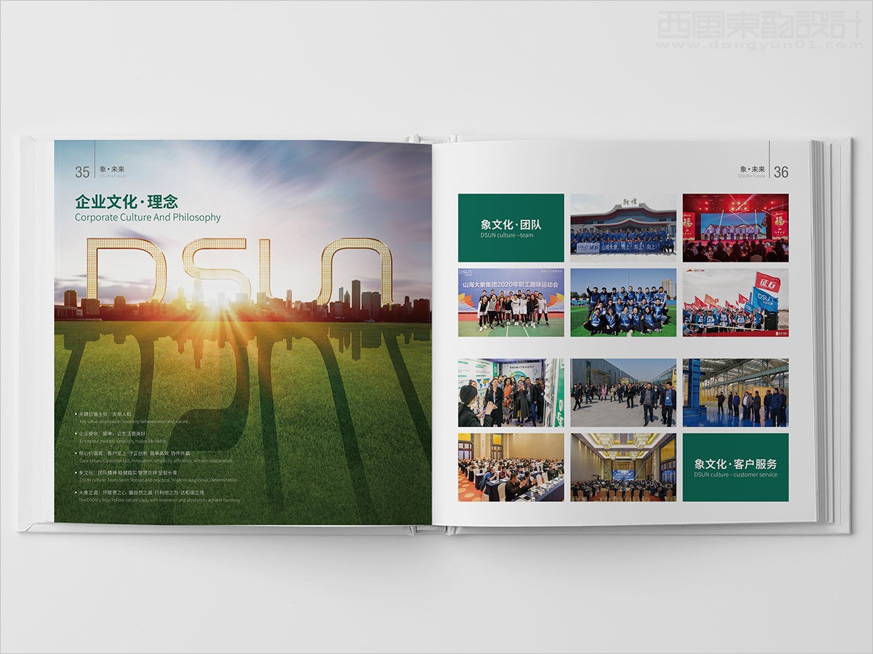 山東日照大象房屋建設(shè)公司畫冊設(shè)計之文化理念內(nèi)頁設(shè)計