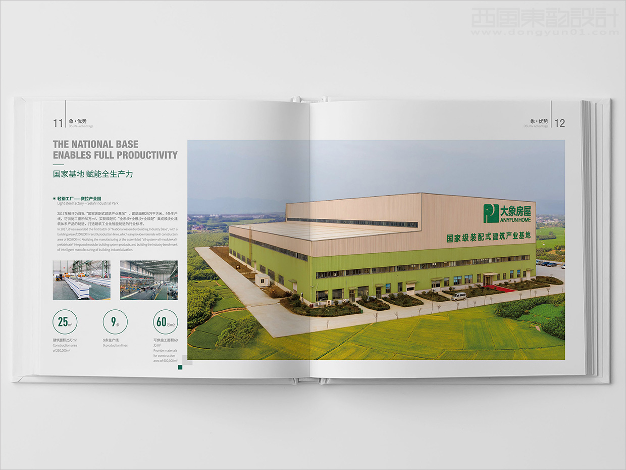 山東日照大象房屋建設(shè)公司畫冊設(shè)計之生產(chǎn)基地內(nèi)頁設(shè)計