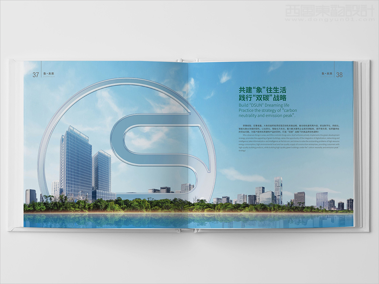 山東日照大象房屋建設(shè)公司畫冊設(shè)計之內(nèi)頁設(shè)計