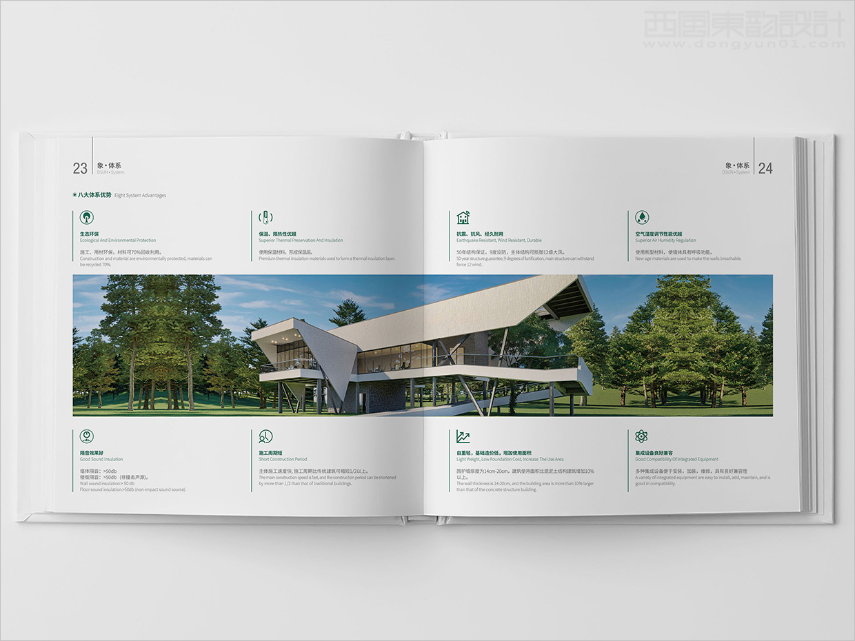 山東日照大象房屋建設(shè)公司畫冊設(shè)計之優(yōu)勢體系內(nèi)頁設(shè)計